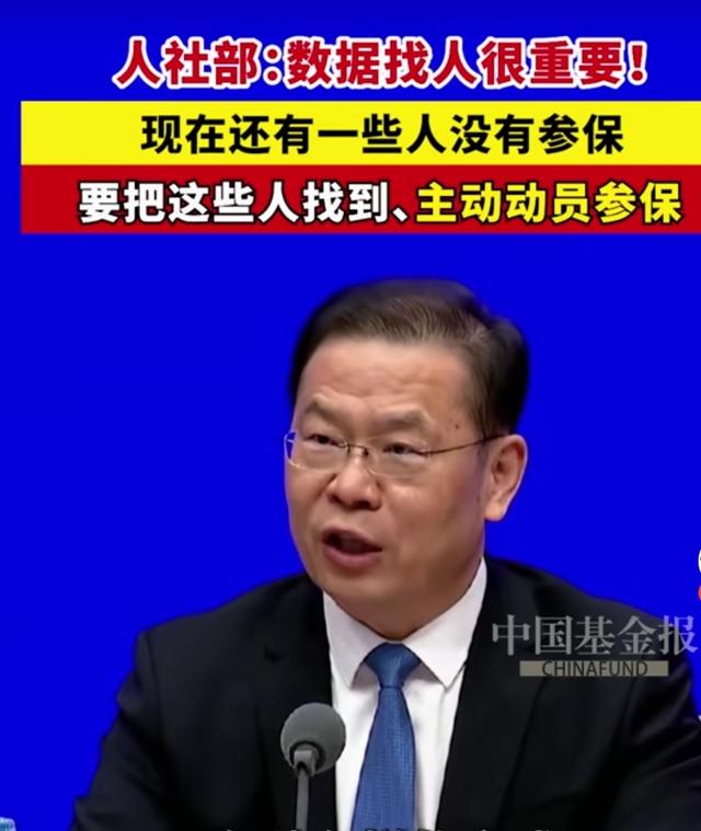 星空体育为啥要用大数据找未参保的人？谁不想老有所养，但现实却很残酷