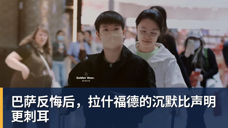 星空体育巴萨反悔后,拉什福德的沉默比声明更刺耳
