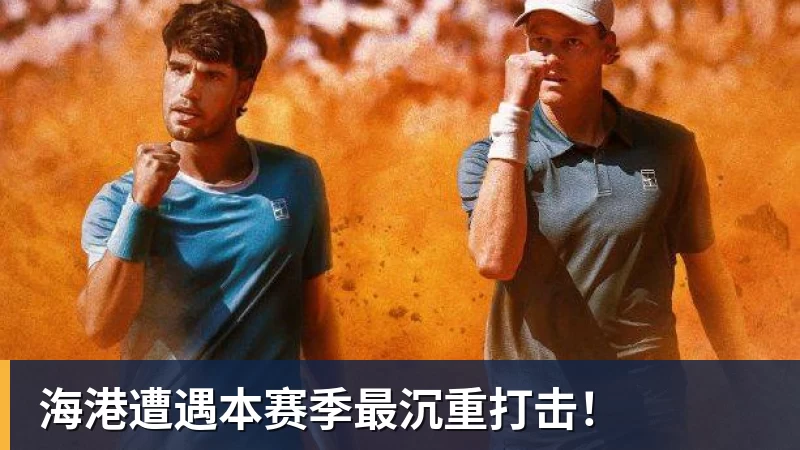 海港遭遇本赛季最沉重打击！