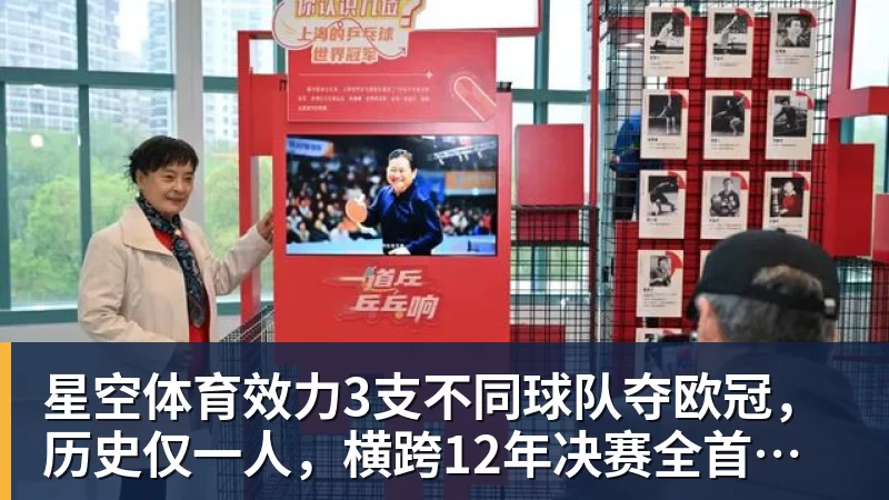 星空体育效力3支不同球队夺欧冠,历史仅一人,横跨12年决赛全首发,C罗也不行