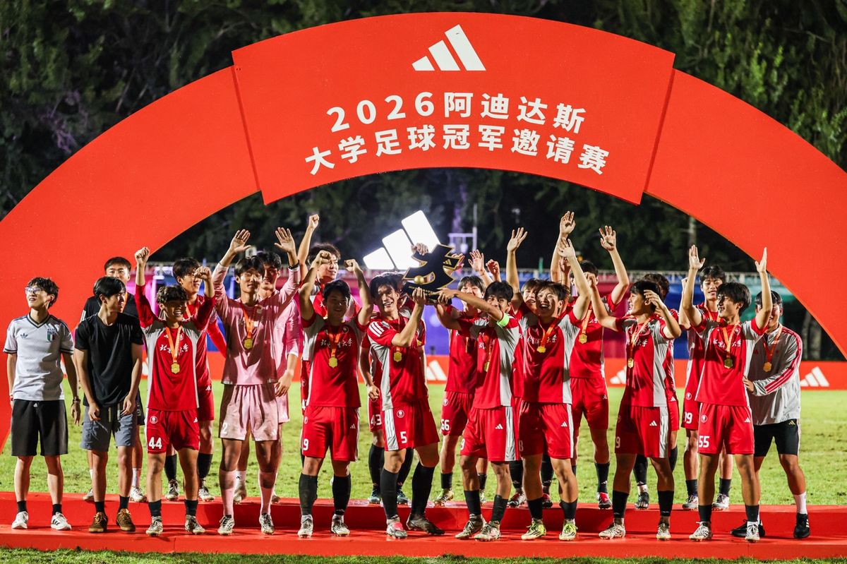 2026 阿迪达斯大学足球冠军邀请赛落幕，打造高校足球赛事新体验