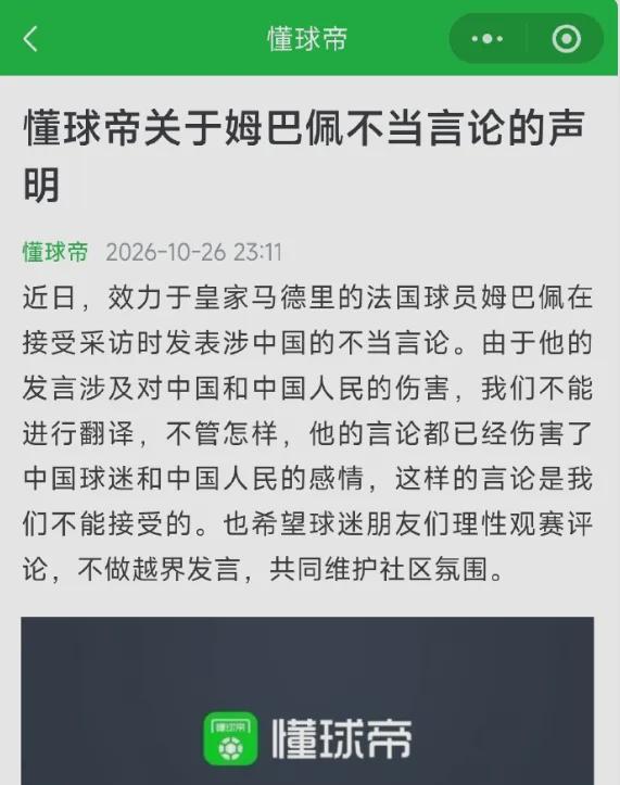 星空体育小黑姆巴佩,此生不能再入境中国